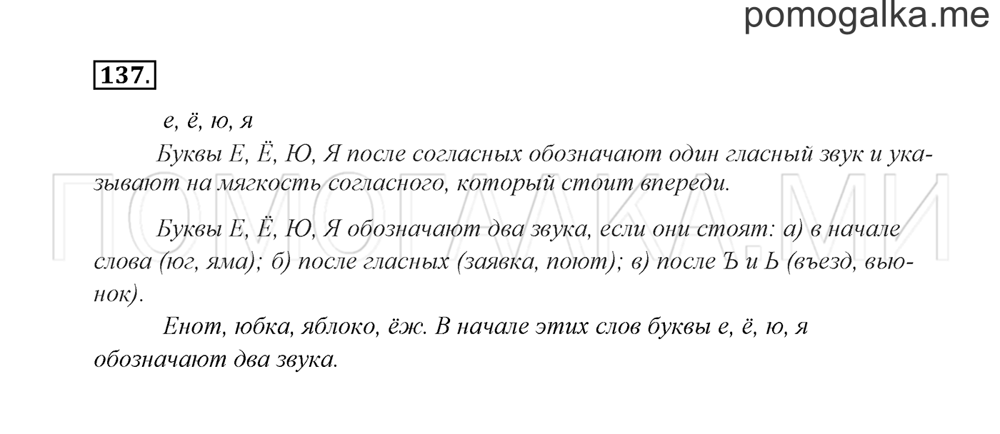 Часть 1. Упражнение №137 — решение 2