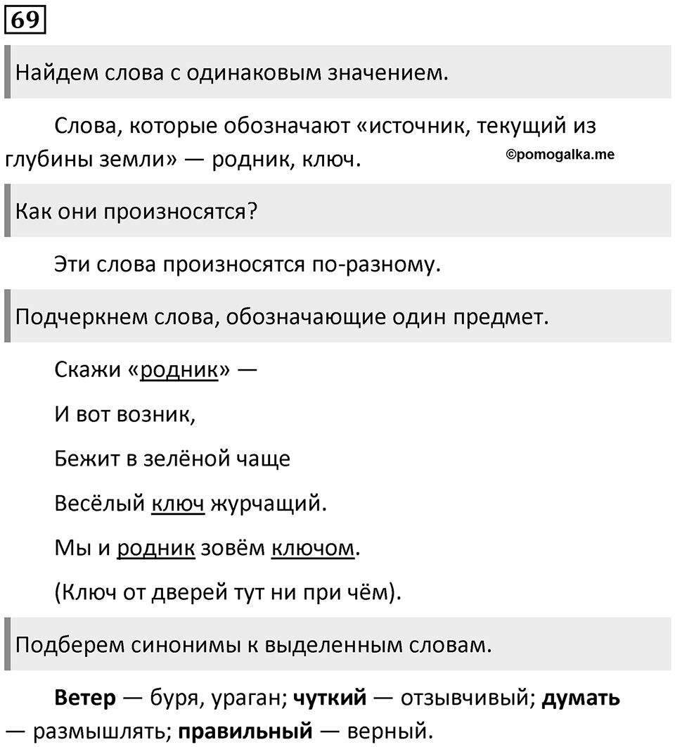 Часть 1. Упражнение №69 — решение 1