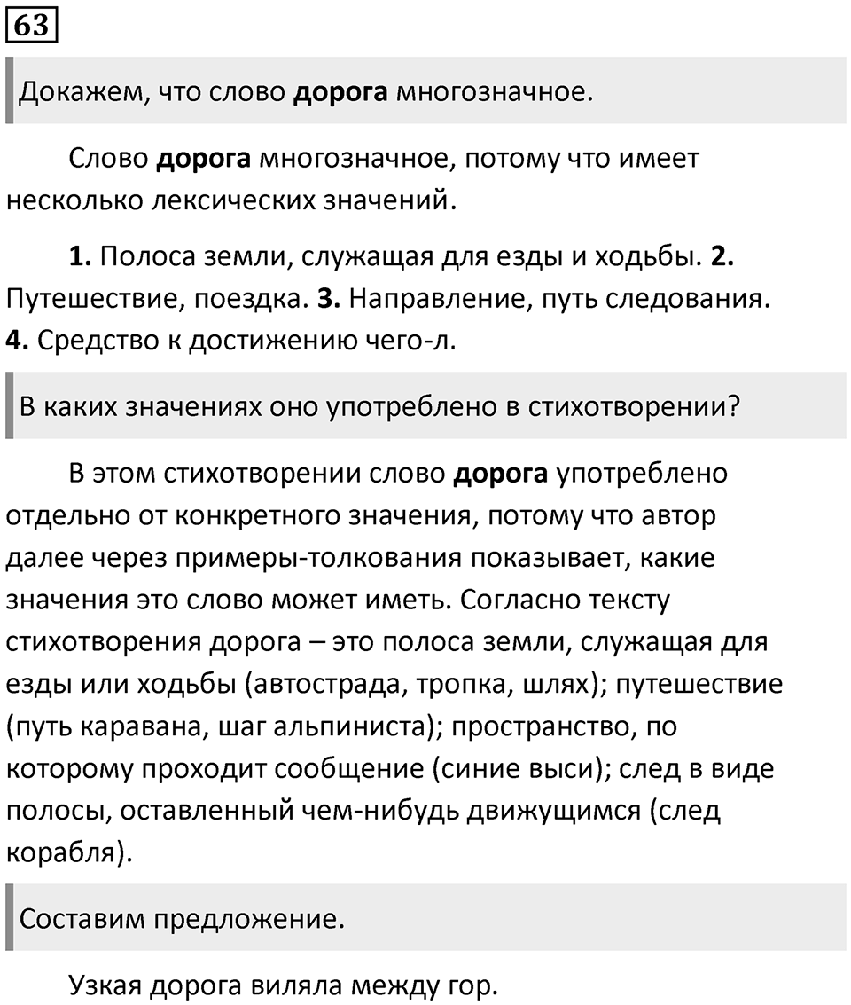 Часть 1. Упражнение №63 — решение 1