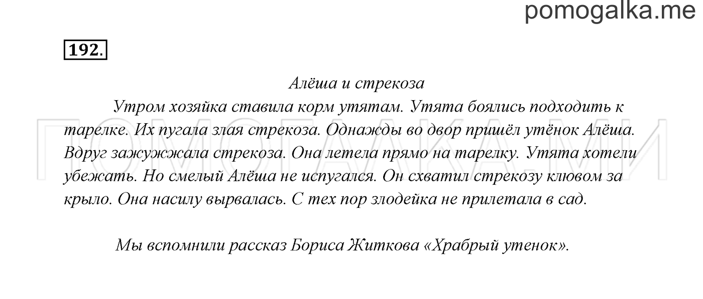 Часть 2. Упражнение №192 — решение 2