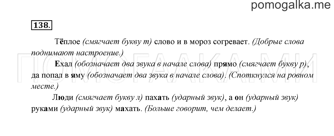 Часть 1. Упражнение №138 — решение 2