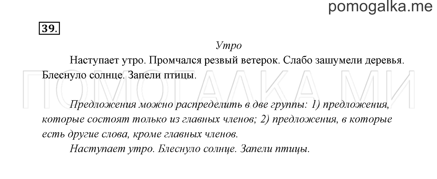 Часть 1. Упражнение №39 — решение 2