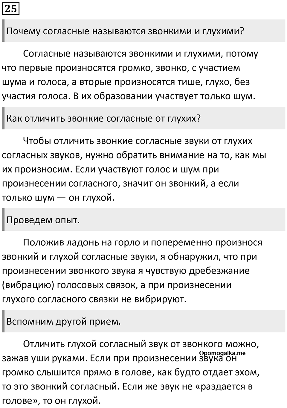 Часть 2. Упражнение №25 — решение 1