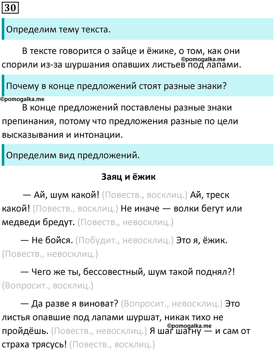 Часть 1. Упражнение №30 — решение 1