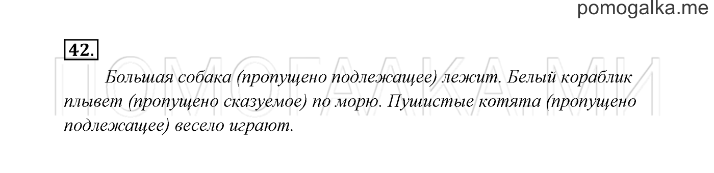 Часть 1. Упражнение №42 — решение 2