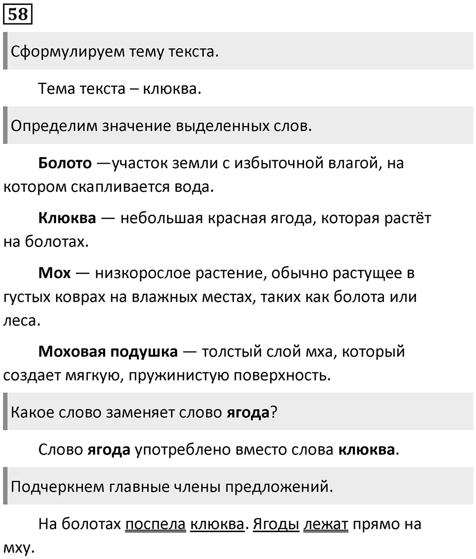 Часть 1. Упражнение №58 — решение 1