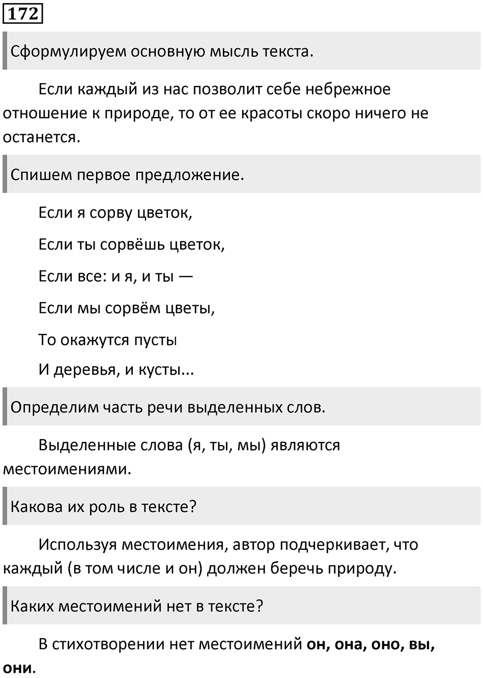 Часть 2. Упражнение №172 — решение 1