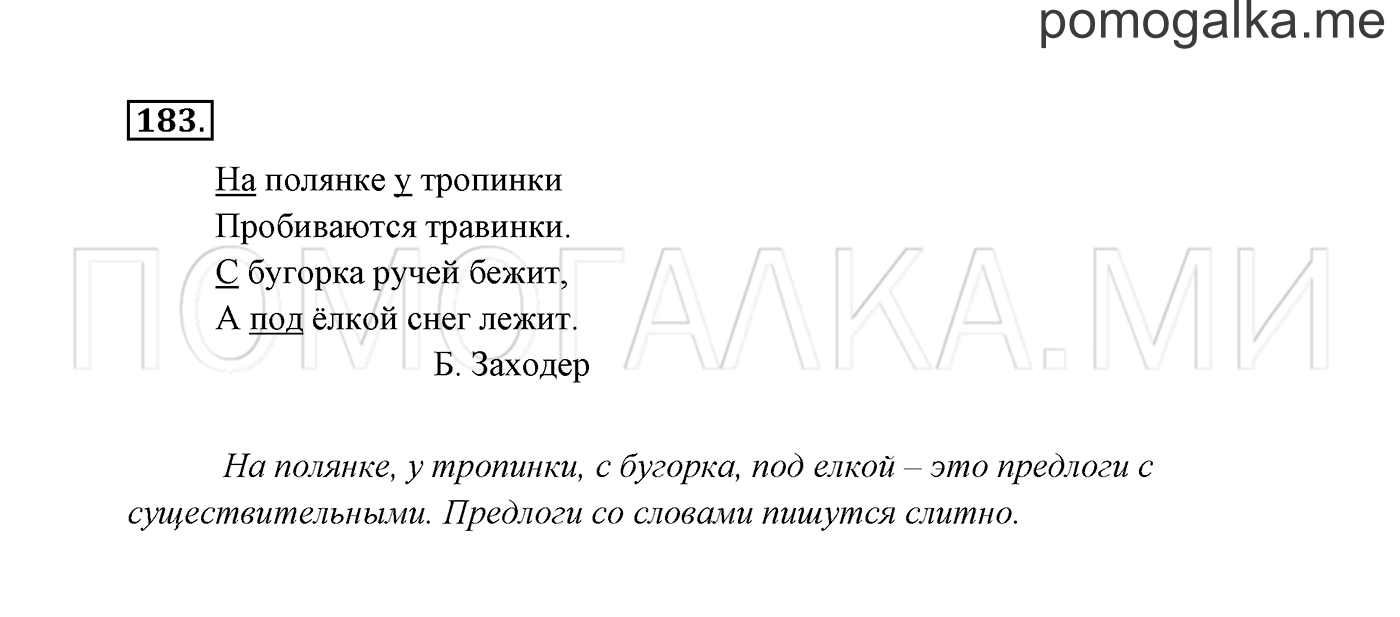 Часть 2. Упражнение №183 — решение 2