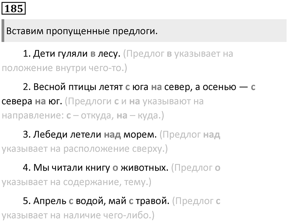 Часть 2. Упражнение №185 — решение 1