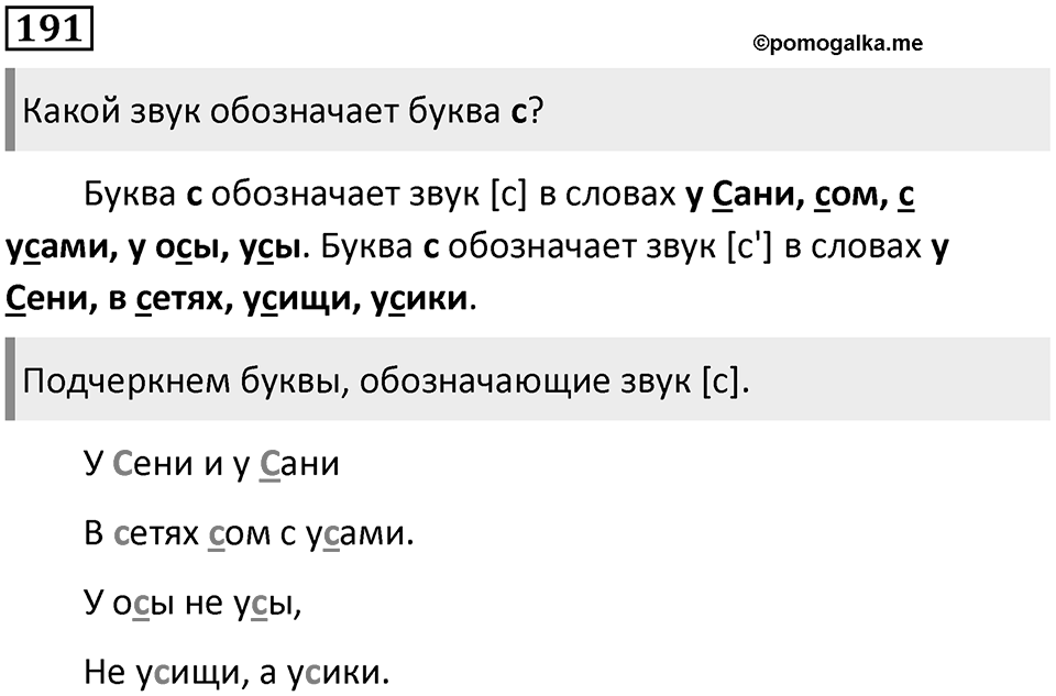 Часть 1. Упражнение №191 — решение 1