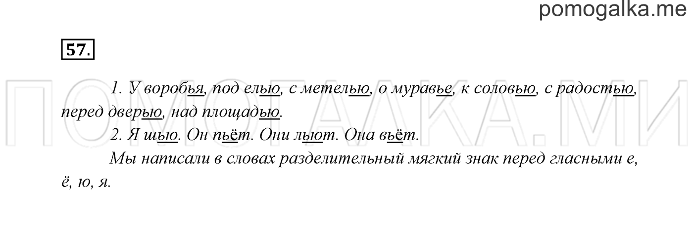 Часть 2. Упражнение №57 — решение 2