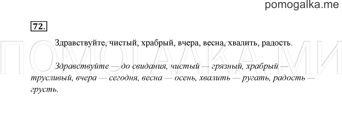 Часть 1. Упражнение №72 — решение 2