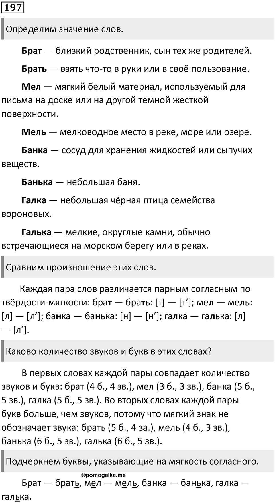 Часть 1. Упражнение №197 — решение 1