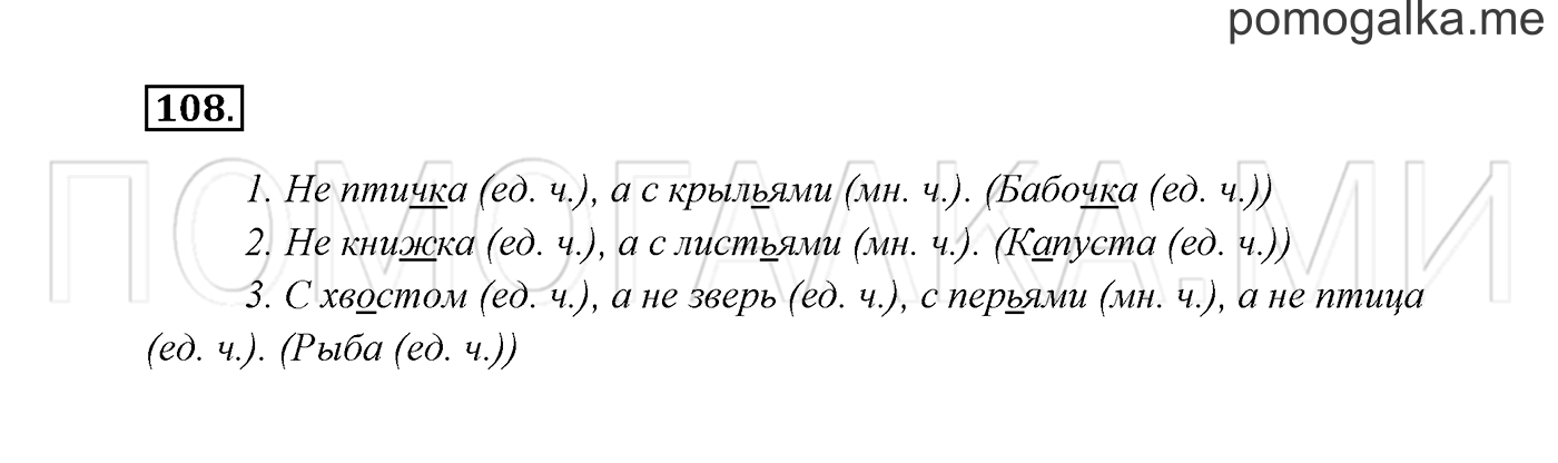 Часть 2. Упражнение №108 — решение 2