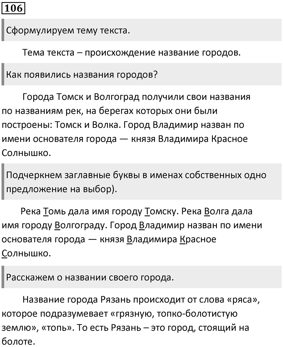 Часть 2. Упражнение №106 — решение 1