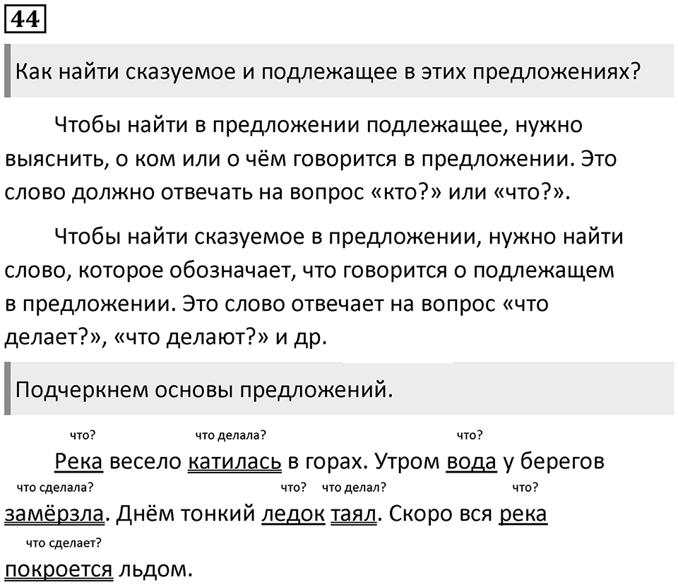 Часть 1. Упражнение №44 — решение 1