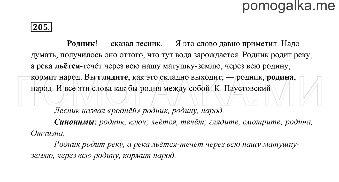 Часть 2. Упражнение №205 — решение 2