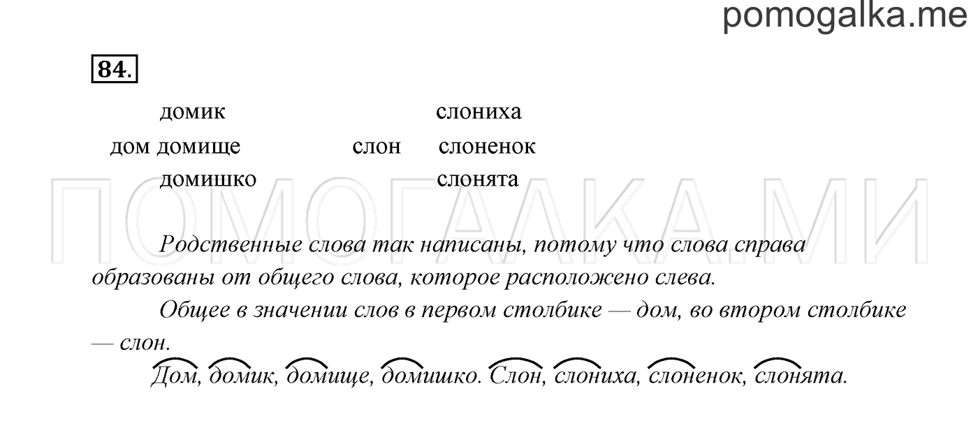 Часть 1. Упражнение №84 — решение 2