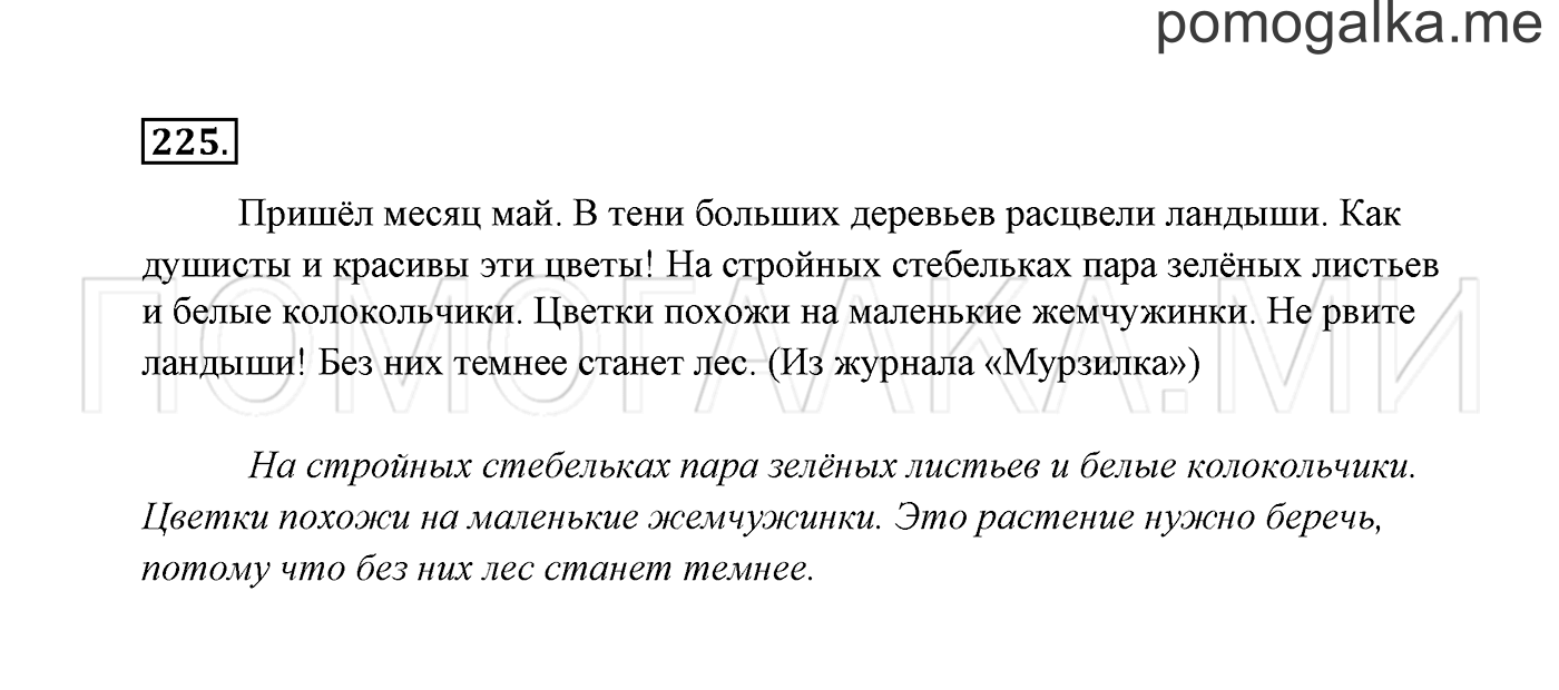 Часть 2. Упражнение №225 — решение 1