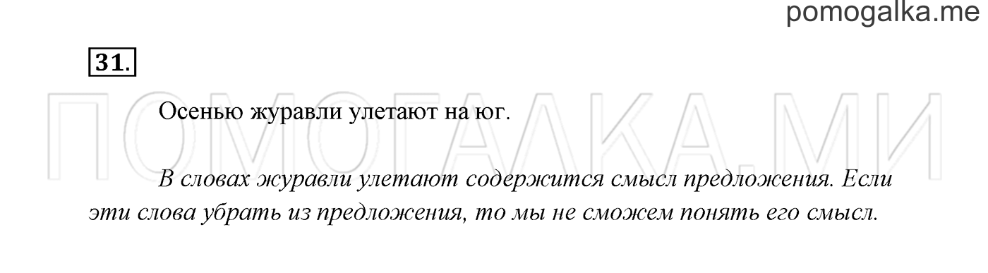 Часть 1. Упражнение №31 — решение 2