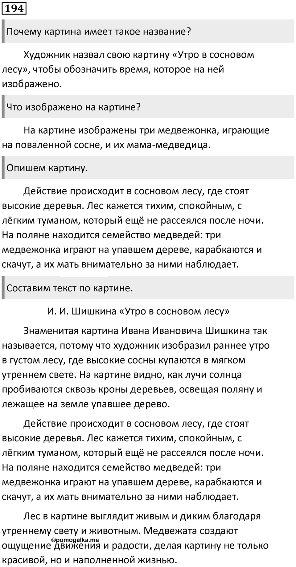 Часть 2. Упражнение №194 — решение 1