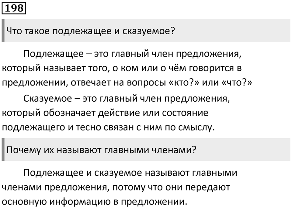 Часть 2. Упражнение №198 — решение 1
