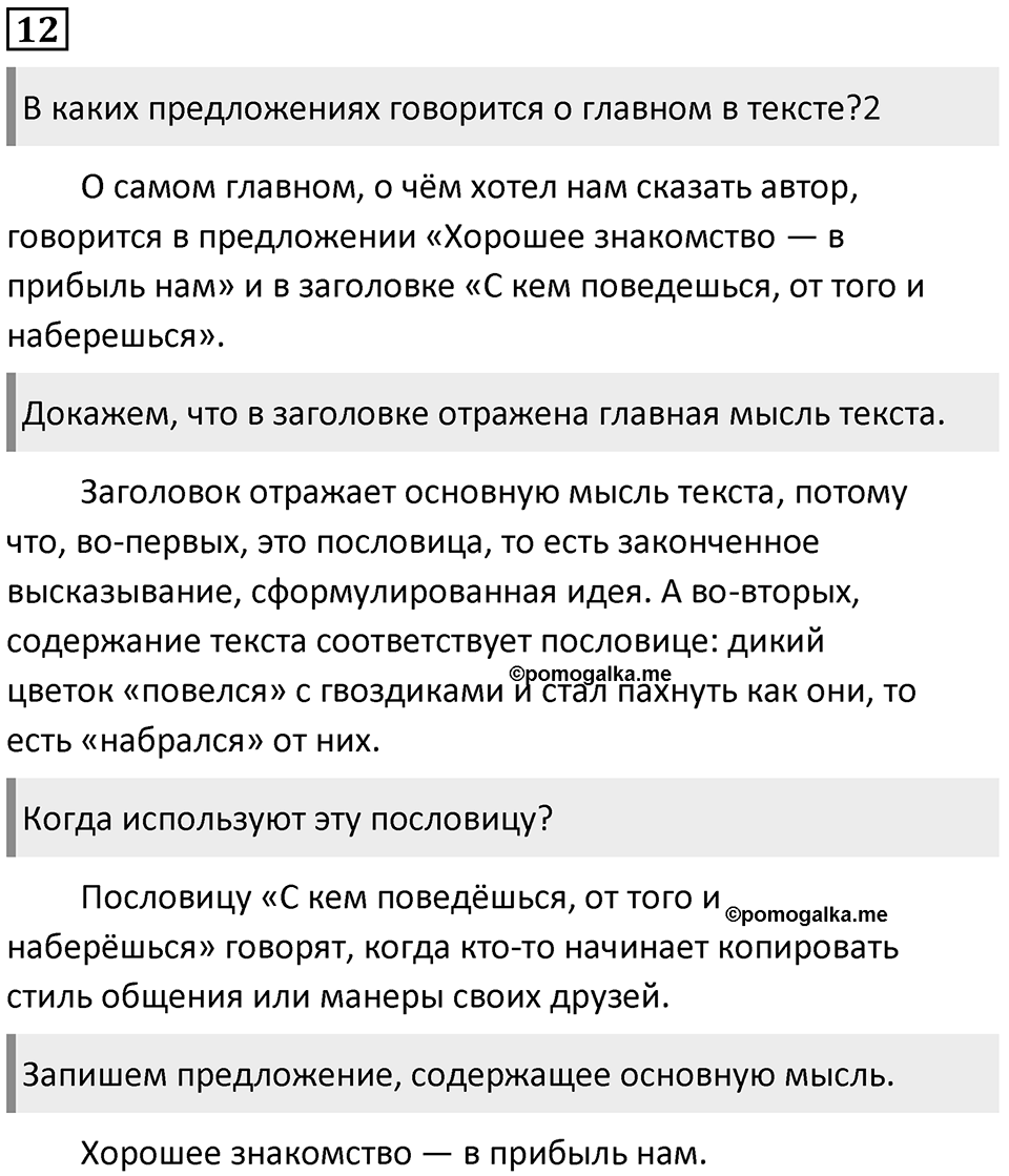 Часть 1. Упражнение №12 — решение 1