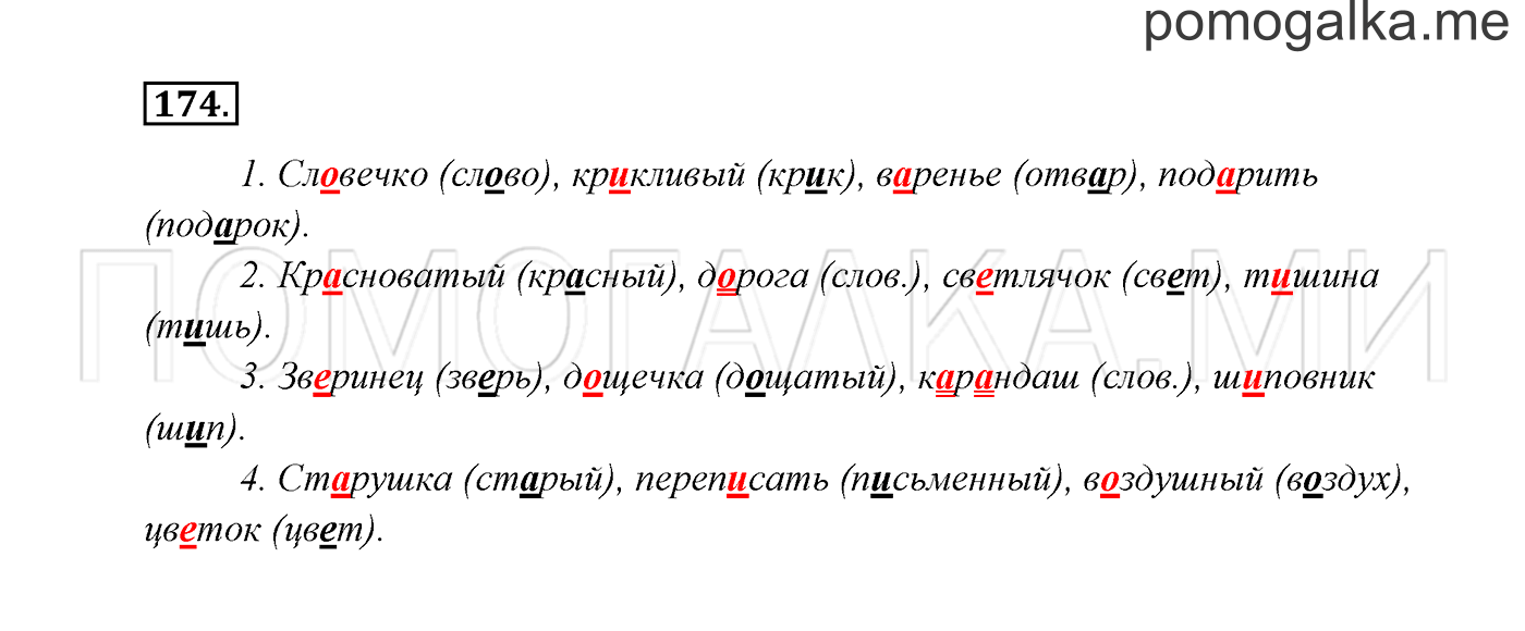 Часть 1. Упражнение №174 — решение 2