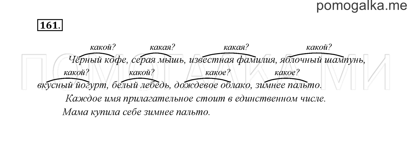 Часть 2. Упражнение №161 — решение 2