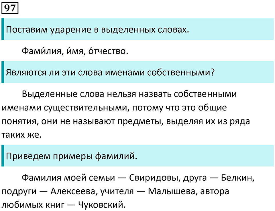 Часть 2. Упражнение №97 — решение 1