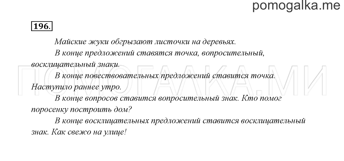Часть 2. Упражнение №196 — решение 2