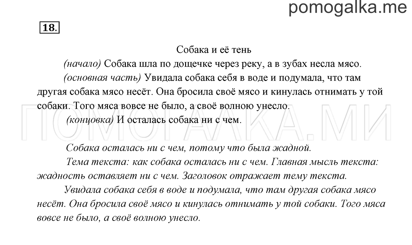 Часть 1. Упражнение №18 — решение 2