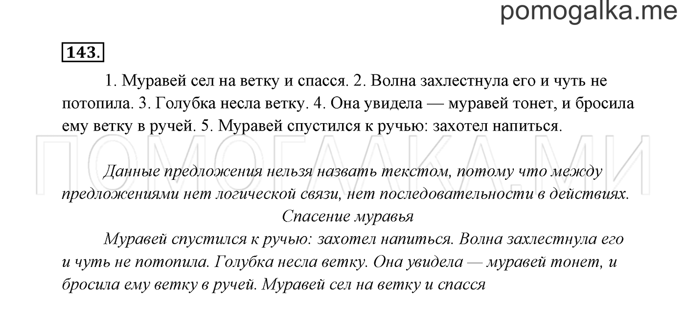 Часть 2. Упражнение №143 — решение 2