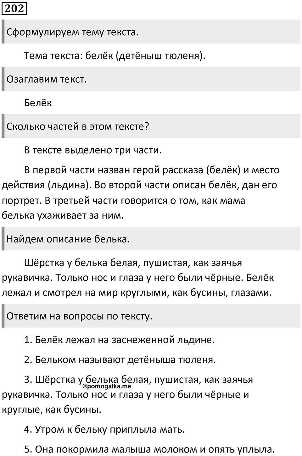Часть 1. Упражнение №202 — решение 1
