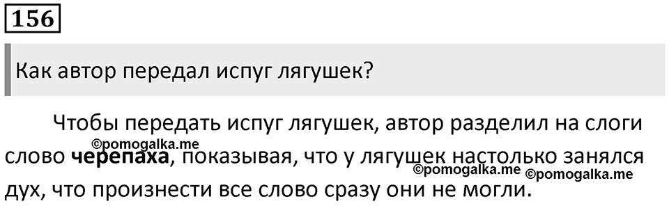 Упражнение №156 — решение 1