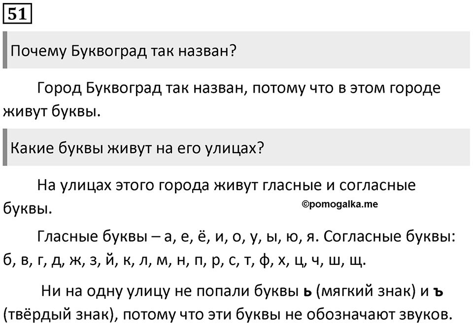 Упражнение №51 — решение 1