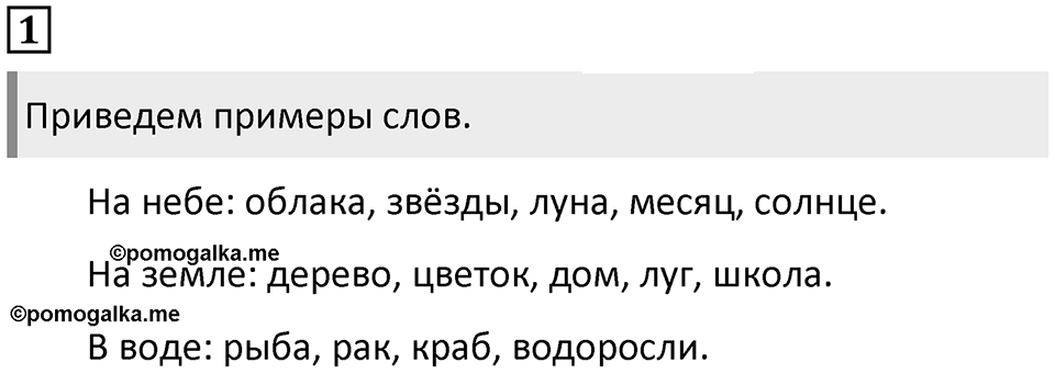 Упражнение №1 — решение 1