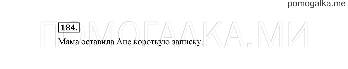 Упражнение №184 — решение 2