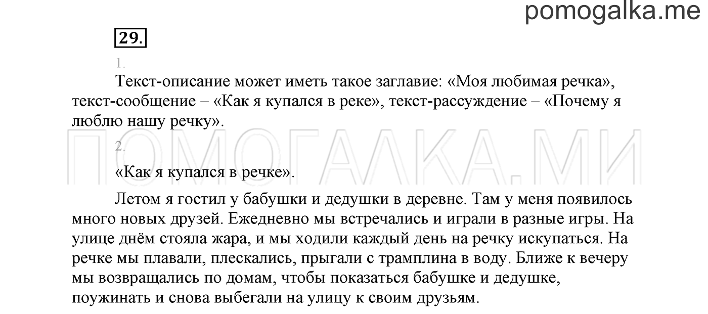 Упражнение №29 — решение 2