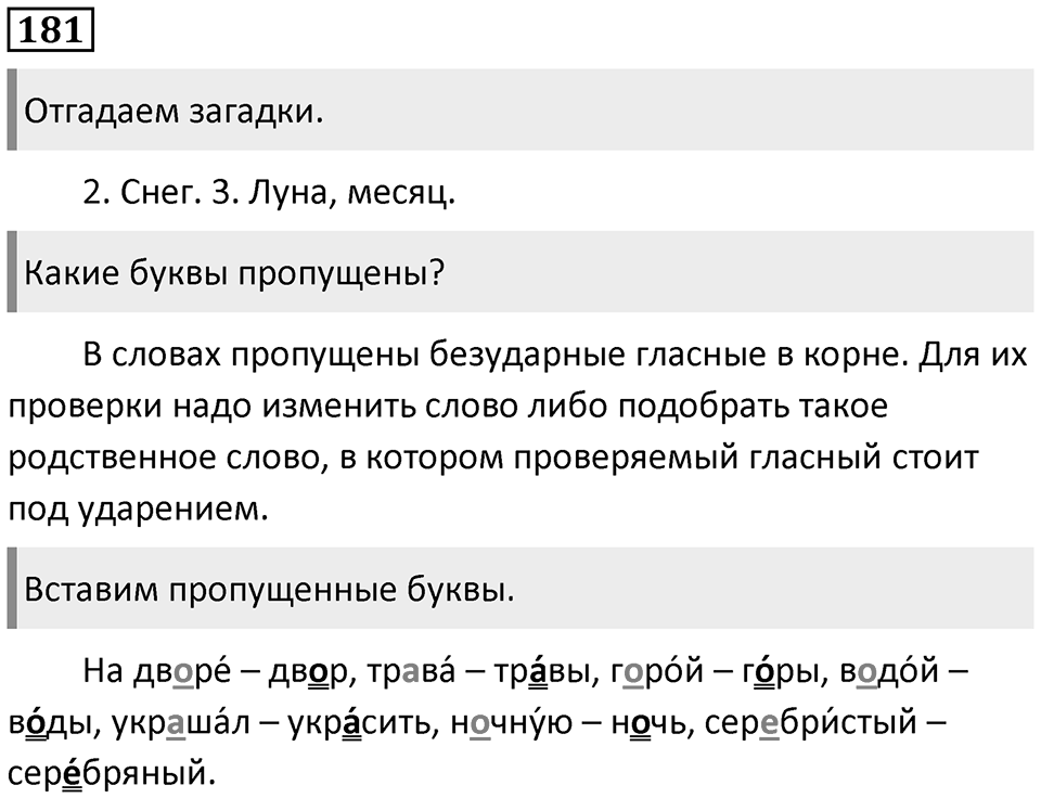 Упражнение №181 — решение 1