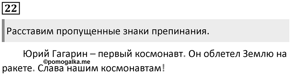 Упражнение №22 — решение 1