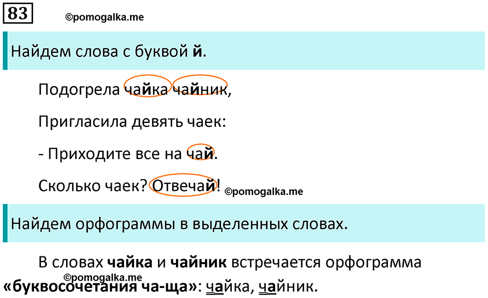 Упражнение №83 — решение 1