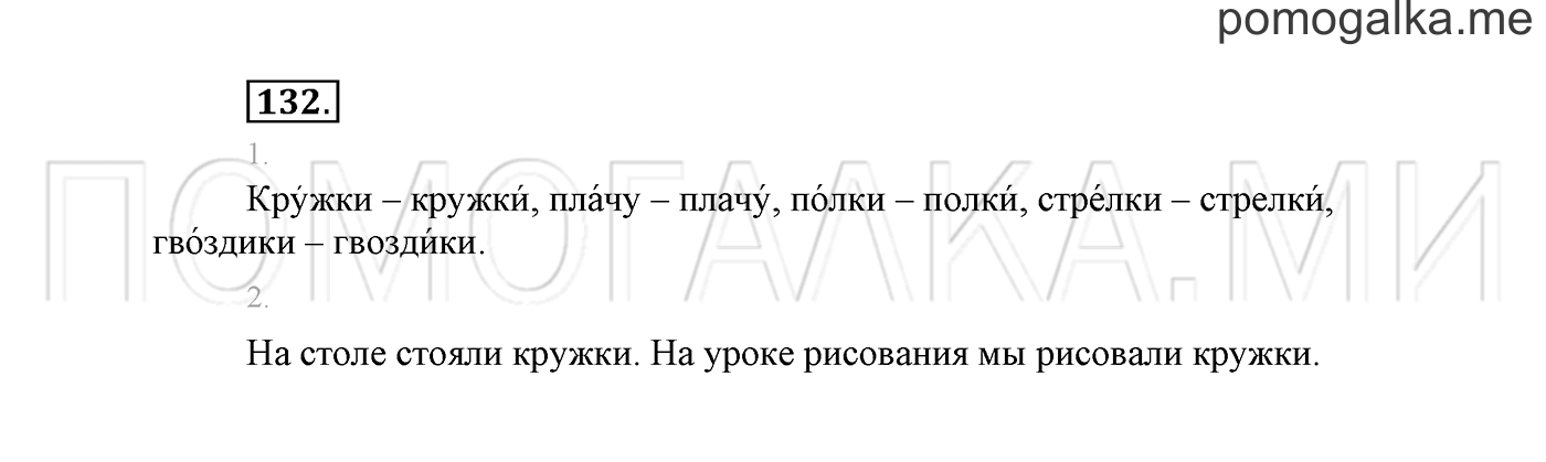 Упражнение №132 — решение 2