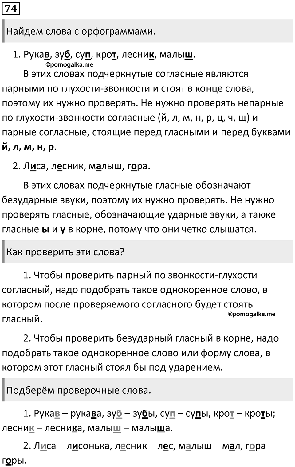 Упражнение №74 — решение 1