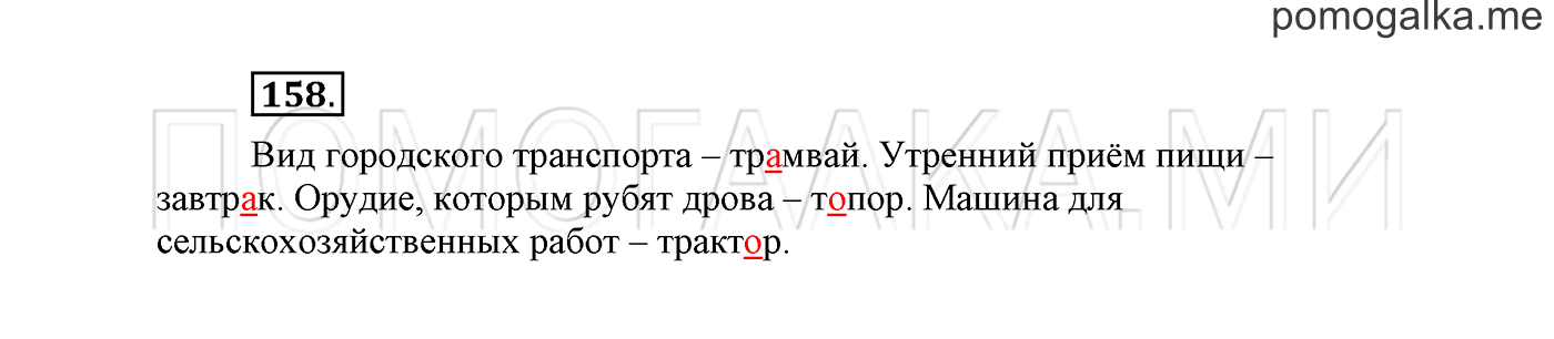 Упражнение №158 — решение 2