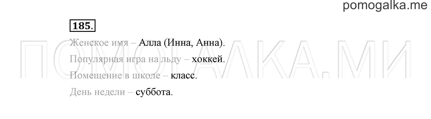 Упражнение №185 — решение 2