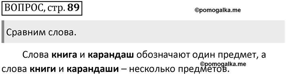 Страница 89 Вопросы — решение 1