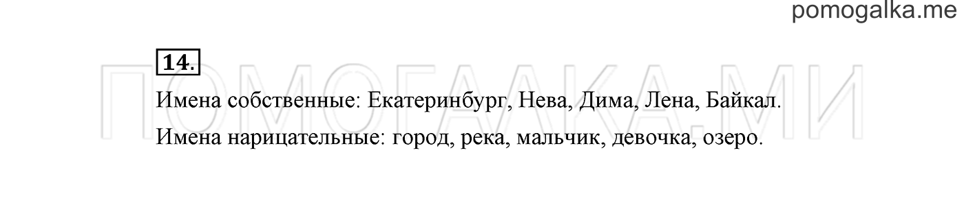Упражнение №14 — решение 2
