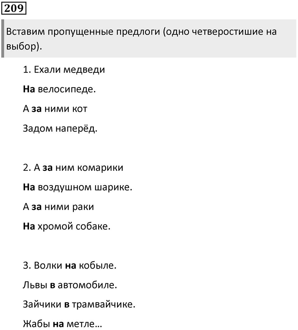 Упражнение №209 — решение 1