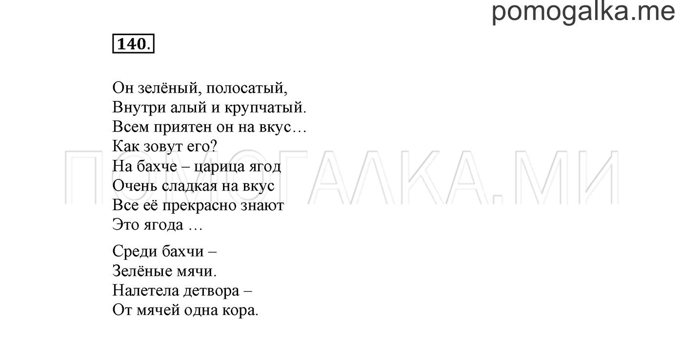 Упражнение №140 — решение 2